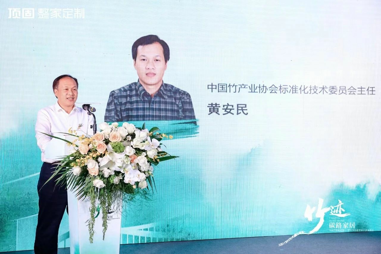 中国竹产业协会标准化技术委员会主任黄安民